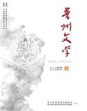 普州文学（内刊）