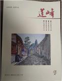 莲峰（文学内刊）