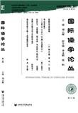 国际儒学论丛（集刊）（不收版面费审稿费）