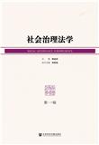 社会治理法学（集刊）（不收版面费审稿费）