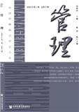 管理（集刊）