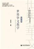 世界华文教学（集刊）