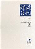 理论月刊（不收版面费审稿费）