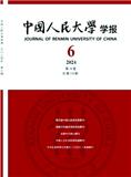 中国人民大学学报（不收版面费审稿费）