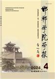 邯郸学院学报（不收版面费审稿费）