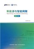 新能源与智能网联（集刊）