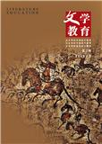 文学教育（集刊）