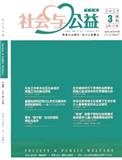 社会与公益
