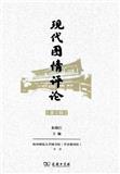 现代图情评论（集刊）