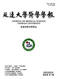 延边大学医学学报