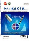 西北工程技术学报（中英文） （原：宁夏工程技术）