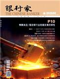 银行家（不收版面费审稿费）