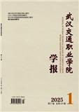 武汉交通职业学院学报（不收版面费审稿费）