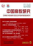 中国高教研究（原:高等教育学报）（不收版面费审稿费）