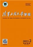 陆军工程大学学报（原：解放军理工大学学报（自然科学版））