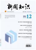 新闻知识