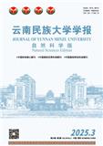 云南民族大学学报（自然科学版）（不收版面费审稿费）