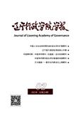 辽宁行政学院学报（不收版面费审稿费）