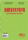 淮南职业技术学院学报