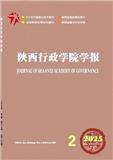 陕西行政学院学报