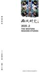 西域研究（不收版面费审稿费）