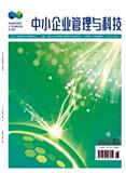 中小企业管理与科技