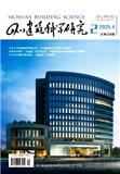 四川建筑科学研究