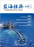 蓝海经济（集刊）