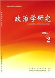政治学研究（不收版面费审稿费）