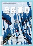 运动-休闲（全民健身）