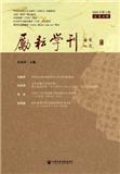  励耘学刊（原：励耘学刊（文学卷））（集刊）