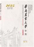 华南农业大学学报（社会科学版）（不收版面费审稿费）