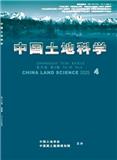 中国土地科学