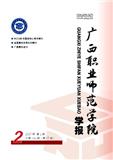 广西职业师范学院学报（不收版面费审稿费）（原：广西经济管理干部学院学报）