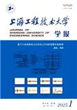 上海工程技术大学学报（不收版面费审稿费）