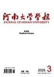 河南大学学报（医学版）（不收版面费审稿费）