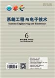 系统工程与电子技术