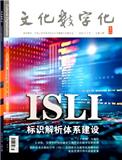 文化数字化