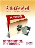 民主法制建设