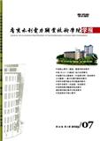 广东水利电力职业技术学院学报