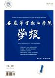 安徽警官职业学院学报（不收版面费审稿费）