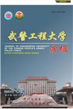 武警工程大学学报（原:武警工程学院学报）