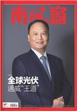 南风窗