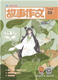 故事作文