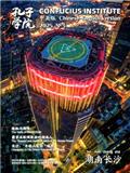 孔子学院（中英文对照版）