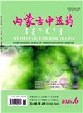 内蒙古中医药