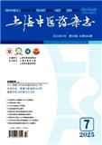上海中医药杂志