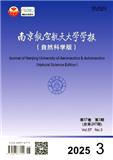南京航空航天大学学报（自然科学版） 