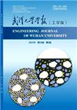 武汉大学学报（工学版）