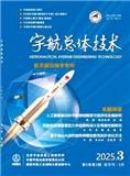 宇航总体技术（不收版面费审稿费）